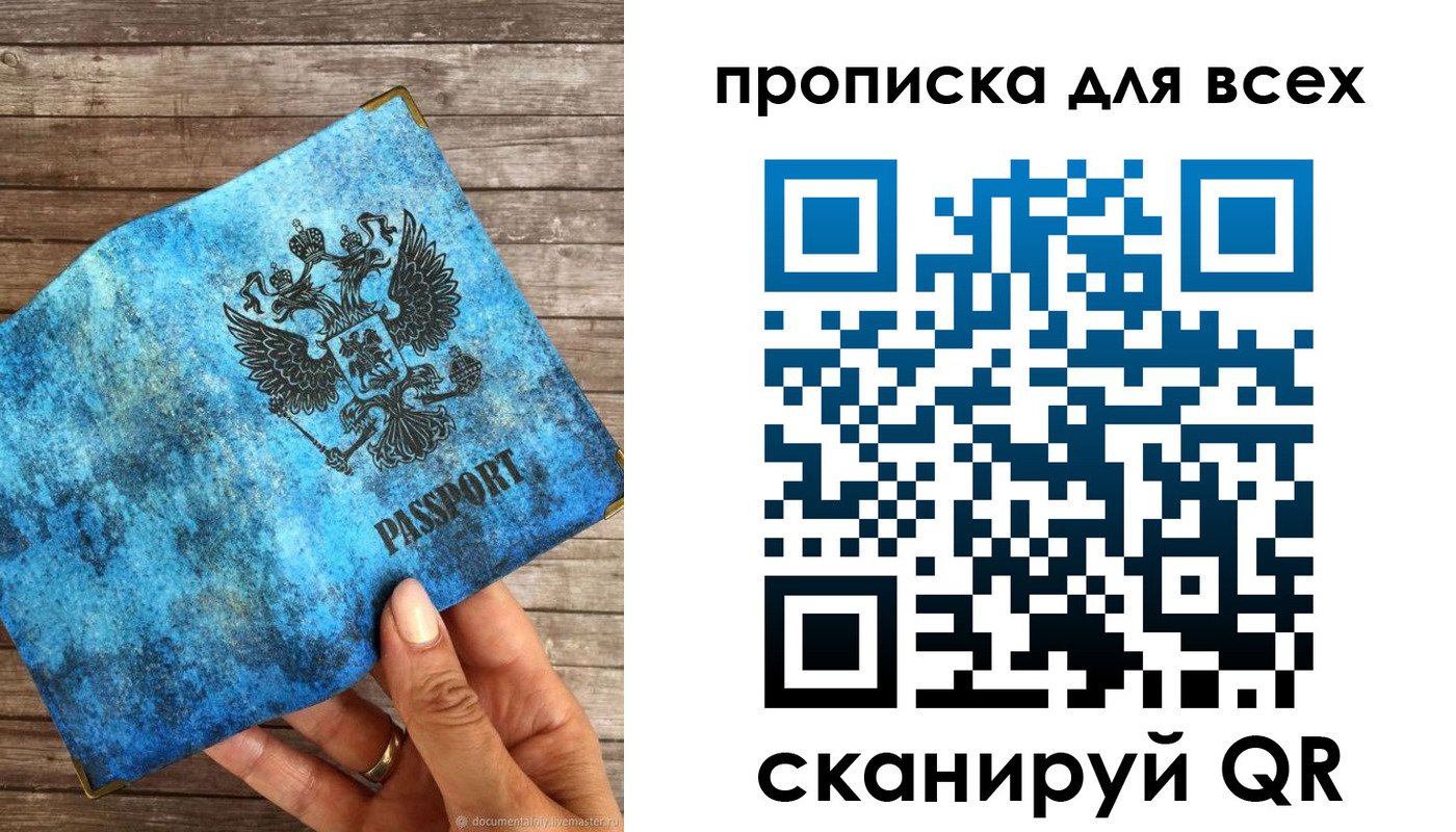 прописка для работы в Мурино